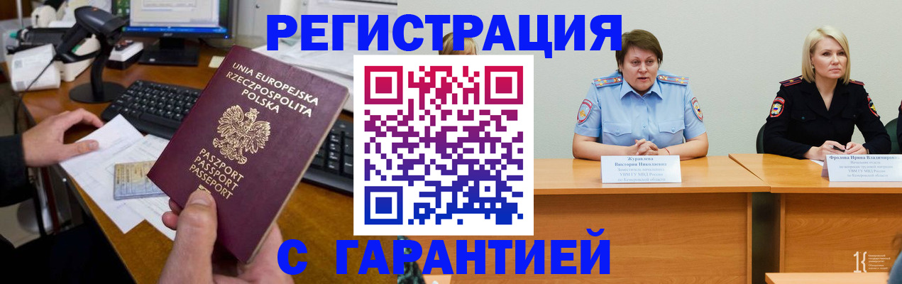 прописка гарантия в Орловской области