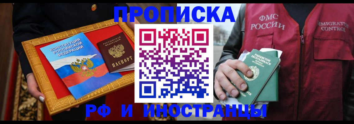 прописка штамп в Орловской области